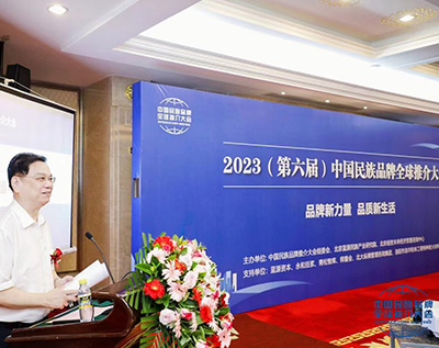 2023（第六屆)中國(guó)民族品牌全球推介大