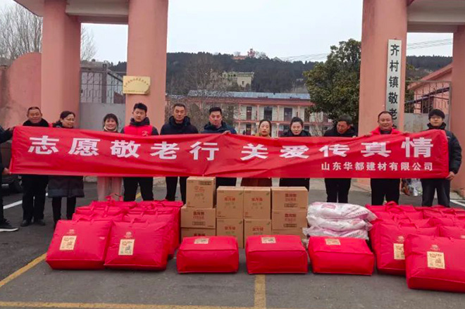 美德齊村 | 美德愛(ài)心企業(yè)山東華都建材有